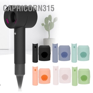 Capricorn315 เคสไดร์เป่าผม ซิลิโคน ป้องกันฝุ่น สําหรับไดร์เป่าผม Dyson