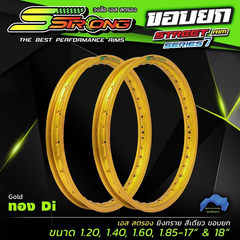 วงล้อ เอสสตอง (Sstrong) ขอบยก ขอบ17 มี 11สี ขายยกคู่ คละขนาดได้ สอบถาม ...