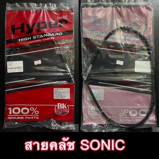 สายคลัช SONIC เดิม ยี่ห้อ HYPER อย่างดี