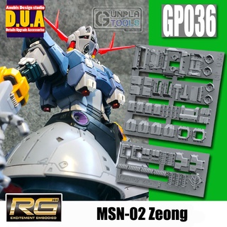 [ Anubis Studio ] พาทเสริมสำหรับเพิ่มดีเทล GP-036 สำหรับ MSN-02 Zeong (RG 1/144) [Gundam / Resin]