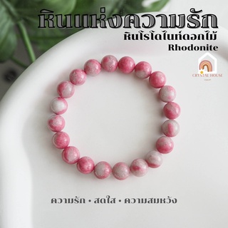 หินมงคล หินโรโดไนท์ ดอกไม้ Flower Rhodonite ขนาด 9.5 มิล หินแท้ เสริมมงคลด้านความรัก เสริมเสน่ห์ สร้อยหินมงคล หินนำโชค