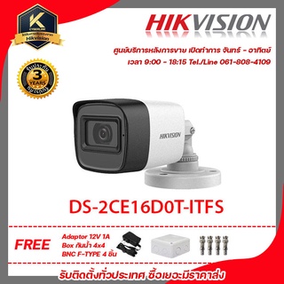 Hikvision กล้องวงจรปิด รุ่น  DS-2CE16D0T-ITFSฟรี Adaptor 12V 1A Box กันน้ำ 4x4 BNC F-TYPE 4 ชิ้น