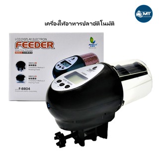 เครื่องให้อาหารปลาอัตโนมัติ JENECA  F-8804