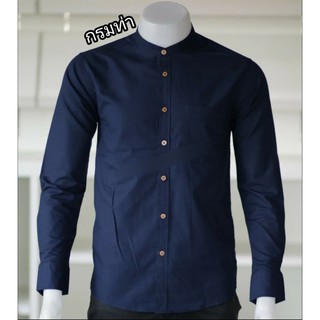 เสื้อเชิ้ตผู้ชาย คอจีน สีกรมท่า