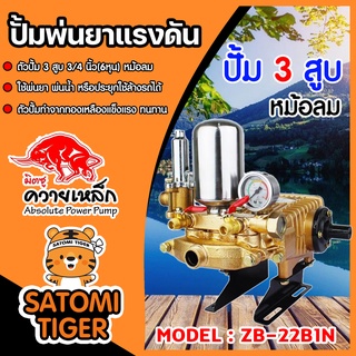 เครื่องพ่นยาควายเหล็ก 3สูบ 3/4นิ้ว(6หุน) หม้อลม ปั้ม 3 สูบหม้อลม ปั้มพ่นยา ปั้มล้างรถ เครื่องพ่นน้ำ ปั้มแรงดัน 3 สูบ พ่น