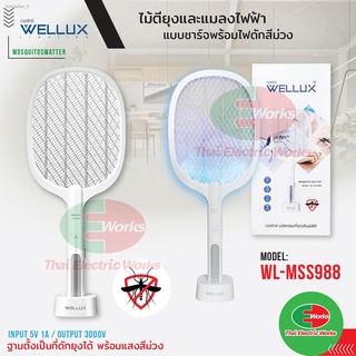 ไม้ตียุง และ แมลงไฟฟ้า แบบชาร์จพร้อมไฟดักสีม่วง Mosquito Swatter *รับประกัน 1 ปี WELLUX