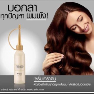 บำรุงเส้นผมให้มีสุขภาพดี ล็อคสีผมFarger serum Keratin 25ml. ฟาเกอร์ แฟชั่น แคร์ เอ็กซ์เปิร์ทส์ เซรั่ม เคราติน