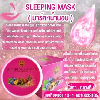 Sleeping Mask Arbutina ครีมมาส์คหน้าใสวิตามินเบอรี่รวมผสมเมือกหอยทากเข้มข้น