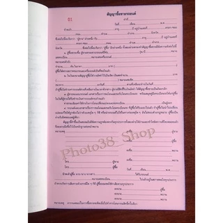 สัญญาซื้อขายรถยนต์ หนังสือ มีแผ่นcopyในตัว 100แผ่น/ 50ชุดส่งด่วนทุกวัน