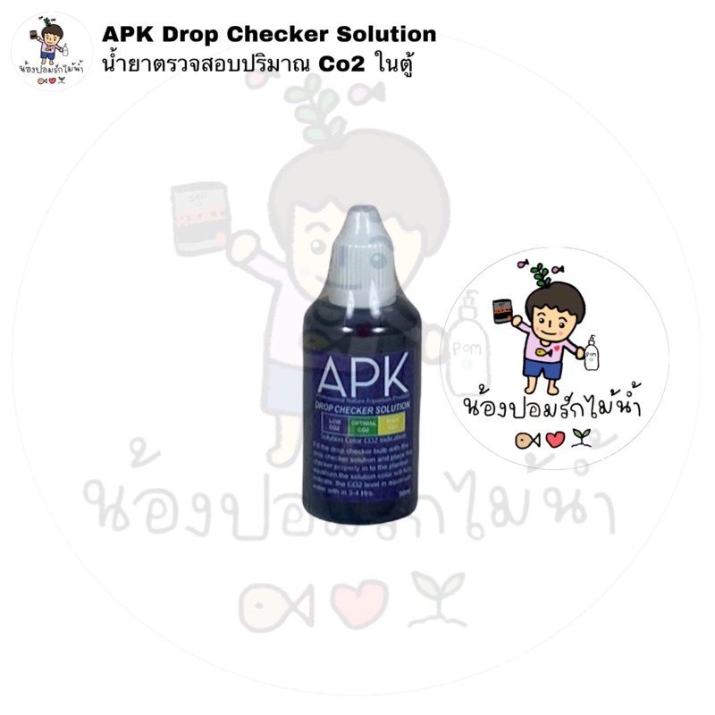 APK Drop Checker Solution น้ำยาวัดระดับ Co2 ในน้ำ