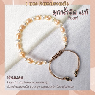 สร้อยข้อมือ มุกน้ำจืด สีโอรส ผสม สีขาว มุกแท้ 100% สายถัก ขนาด 6 มิล Pearl ข้อมือมุก กำไลมุก สร้อยมุก สร้อยมุกแท้