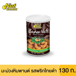 นัทวอล์คเกอร์ มะม่วงหิมพานต์พริกไทยดำ 130 ก. Nut Walker Black pepper Cashew Nuts 130 g.