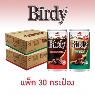 ยกถาดBirdy เบอร์ดี้ กาแฟปรุงสำเร็จพร้อมดื่ม โรบัสต้า 180 มล (6กระป๋อง x 5แพ็ค) 30 กระป๋อง