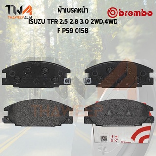 Brembo Black ผ้าเบรคหน้า (Low Metallic) ISUZU TFR F P59 015B