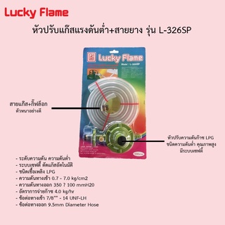 หัวปรับแก๊สแรงดันต่ำลักกี้เฟรม Lucky Flame พร้อมสายแก๊ส 1.5เมตร มีระบบตัดอัตโนมัติเมื่อแก๊สรั่ว