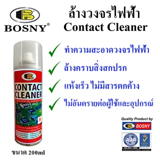 Bosny Contact Cleaner Spray สเปรย์ ทำความสะอาด แผงวงจร แผงวงจรไฟฟ้า หน้าสัมผัสไฟฟ้า  ขนาด 200ml