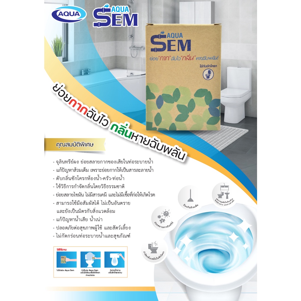 โปรโมชั่น AQUA SEM (จุลินทรีย์ผง ดับกลิ่นเหม็นในชักโครก ย่อยสลายอินทรีย์ และสารที่ย่อยยาก ป้องกันส้วมเต็ม ส้วมตัน) ราคา ถูกที่สุด ดีลบีเคเค แกลเลอรีภาพที่ 4