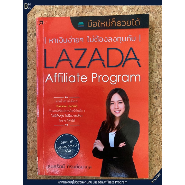 หาเงินง่ายๆไม่ต้องลงทุนกับ Lazada Affiliate Program