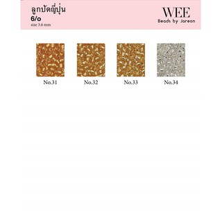 Weevy weebeads ลูกปัดญี่ปุ่น 6/o 3.6mm. no.31-34 มีหลายสีหลายขนาดให้เลือก สินค้าพร้อมส่ง (บริการเก็บปลายทาง)