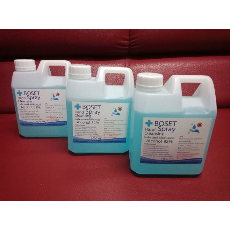 แอลกอฮอล์ 82%แบบน้ำBoset Hand Cleansing  Spray 1000 ml. x 3 ขวด มีของแถมครับตอนนี้ เลือกเจลหริอน้ำยาฆ่าเชื้อ