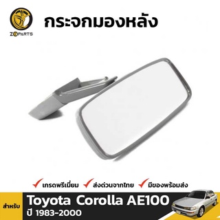 กระจกในเก๋ง สำหรับ Toyota Corolla KE80 AE92 1984-2000