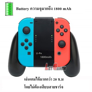 🌟 มีแบตในตัว เล่นเกมได้นานกว่าใคร Joy Con Charging Grip