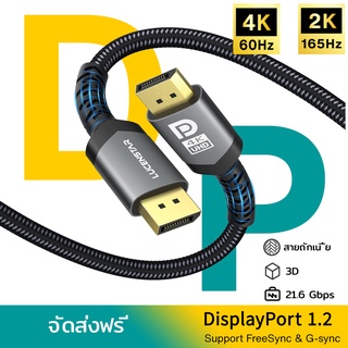 LUCENSTAR สาย DisplayPort Display Port 1.2 Cable for PC Gaming Nylon Braided Cable Ultra HD 4K/60Hz, 2K/165Hz, 21Gbps