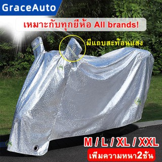 ผ้าคลุมรถมอไซ ผ้าคุมรถจักรยานยนต์ motocycle cover ผ้าคลุมรถบิ๊กไบค์