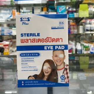 พลาดเตอร์ปิดตา (Sterile Eye Pad) แนบสนิท แกะออกง่าย 1กล่องบรรจุ 10ซอง พร้อมส่ง!!