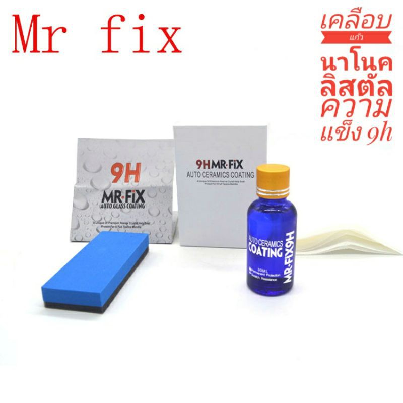 เคลือบแก้ว คลิสตัล เคลือบสีรถยนต์ Mr.fix 9H ราคา ถูกที่สุด ดีลบีเคเค