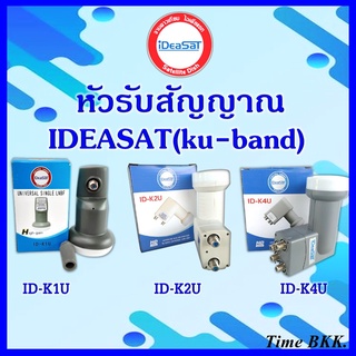 หัวรับสัญญาณiDeasat Universal (Ku-band)