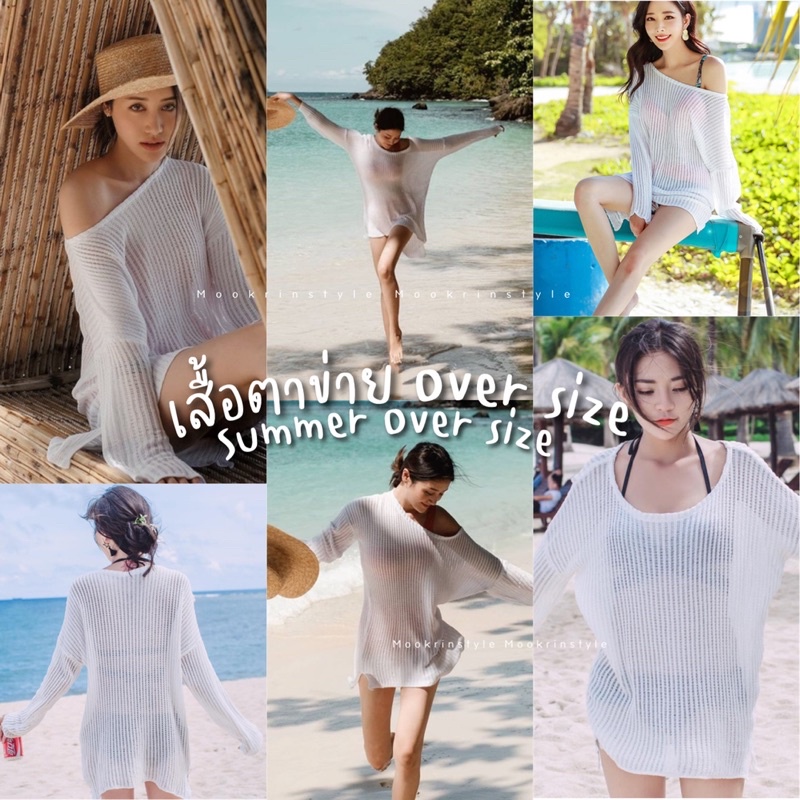 mookrinstyle เสื้อแขนยาว ทรง over size สีขาว ใส่คลุม bikini ชิคๆ