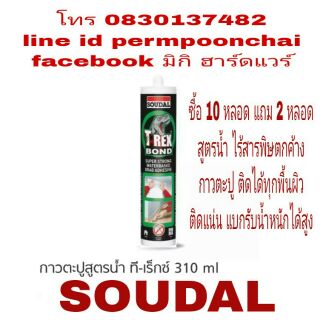 SOUDAL กาวตะปู เกรดA ติดได้ทุกพื้นผิว  310ml