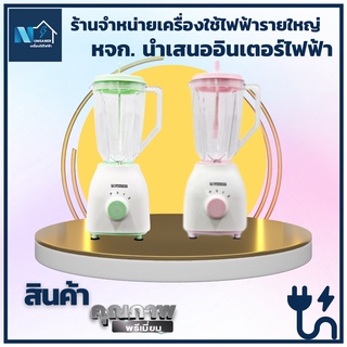 Newwave เครื่องปั่นน้ำ ผักและผลไม้ ขนาด 1.8 ลิตร กำลังไฟ 350 วัตต์ แถมฟรี แก้วทูโก รุ่น BDP-350 (คละสี)