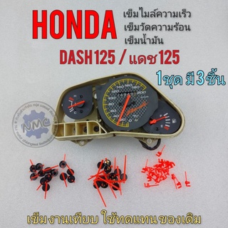 เข็มไมล์ เข็มน้ำมัน dash125 แดช125  เข็มไมล์ เข็มน้ำมัน เข็มวัดอุณหภูมิความร้อน honda dash125 nova dash125