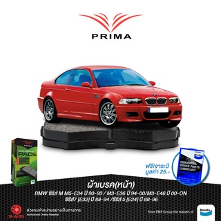 ผ้าเบรคPRIMA(หน้า)BMW ซีรี่ย์5(E34),ซีรี่ย์7(E32),M3(E36,E46),M5(E34)ปี 88-98/PDB 1131