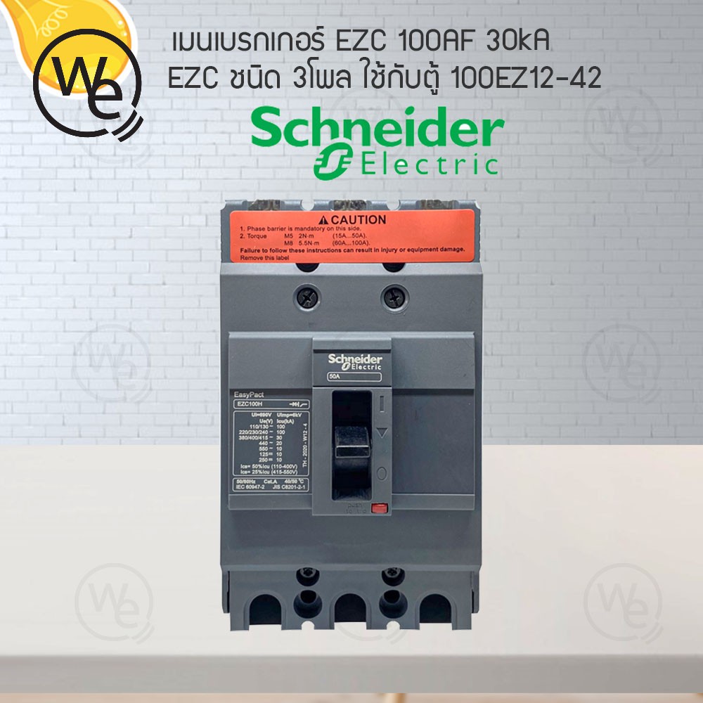 Schneider เมนเบรกเกอร์ 3P 50-100A 30kA