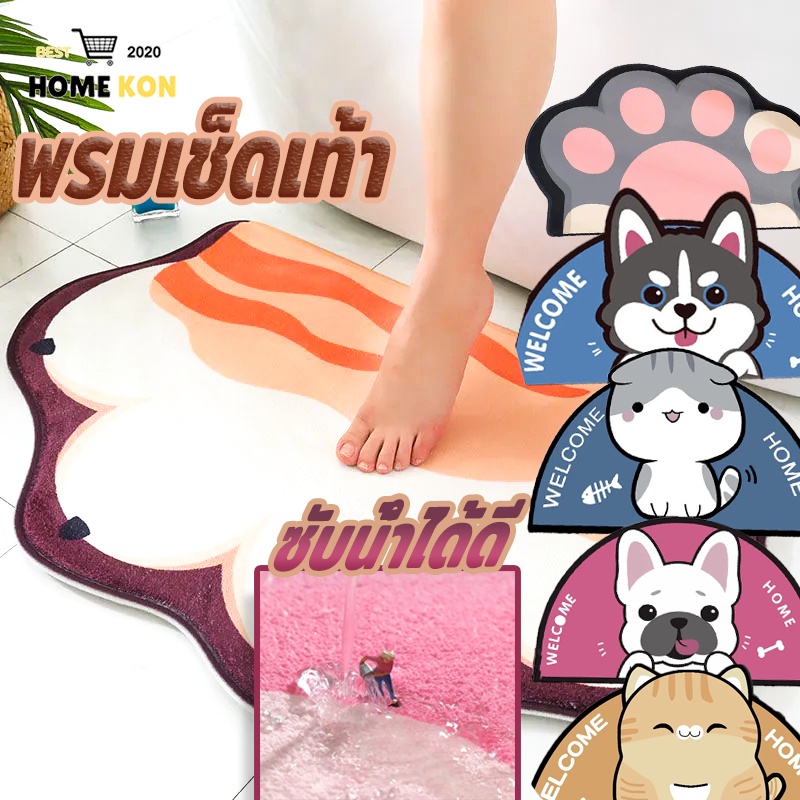 พรมเช็ดเท้า พรมเช็ดเท้าห้องน้ำ พรมปูพื้น ซับน้ำได้ดี ด้านล่างเป็นยางกันลื่น  พรมซับน้ำ พรมเช็ดเท้าลายน่ารัก ขนาด60*40CM