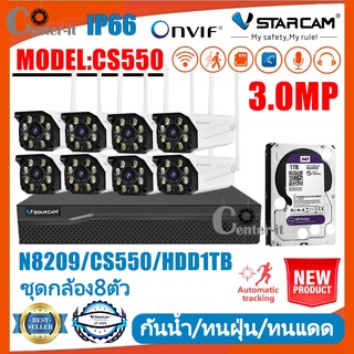 ชุดกล้องวงจรปิด VStarcam กล้องภายนอก กล่องNVR N8209พร้อมกล้องC18SและCS550 3ล้านพิกเซลและHDD(ชุดกล้อง8ตัว)