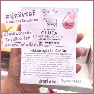 🌈สบู่ผิวขาว สบู่นมแพะกลูต้า ผสมสารสกัดนมแพะ และกลูต้าไธโอน ยิ่งใช้ ยิ่งขาว Goat Milk​ Soap