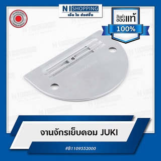 จานจักรเย็บคอมJUKI (Made in Japan) #B1109552000