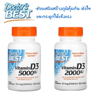 วิตามิน D3, Doctors Best, Vitamin D3, 180 Softgels บำรุงกระดูก ช่วยกระตุ้นภูมิคุ้มกัน