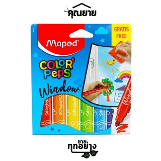 Maped(มาเพ็ด) สีเมจิกเขียนกระจก ชุด 6 สี สีวาดกระจก สามารถเช็ดออกได้ FC /  844820