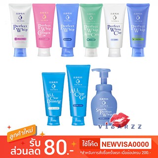 รวม Shiseido Senka Perfect Whip Foam / Acne Care / Collagen / White Clay / Whip White / Fresh / All Clear Gel/Berry