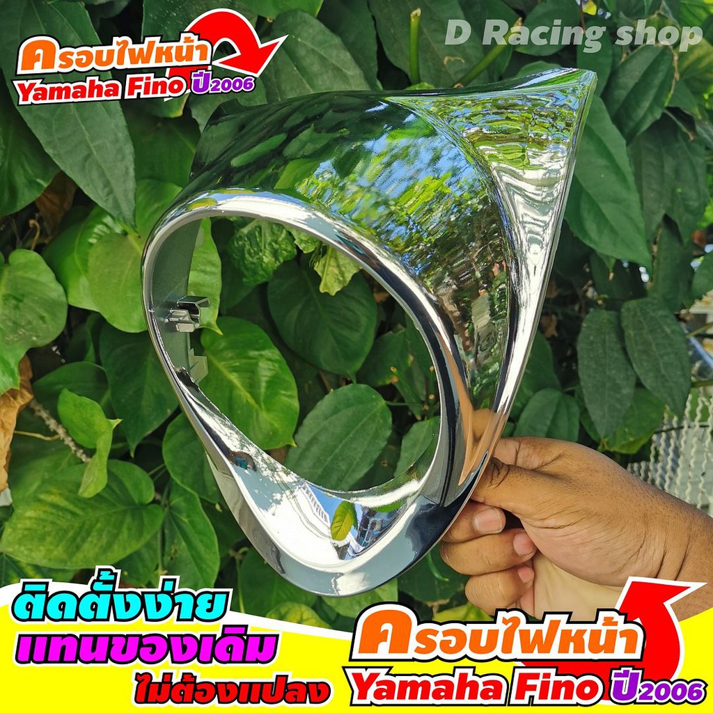หน้ากากครอบไฟหน้า สีเงินโครเมี่ยม Yamaha Fino 2006 ฝาครอบไฟหน้า มีพร้อมส่ง**