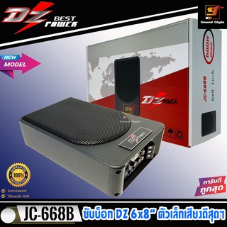 เบสบ็อก DZ POWER รุ่น JC-668B BASSBOX ซับบ๊อกเครื่องเสียงรถยนต์ กำลังขับ600วัตต์ หน้าดอก6X8นิ้ว เสียงดี เบสนุ่ม