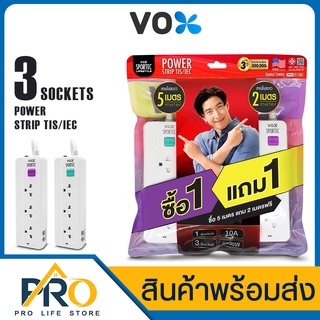 ปลั๊กไฟ VOX SPORTEC รุ่น P-130  3ช่องเสียบ ซื้อ1แถม1 กำลังไฟ 2500W สายยาว 5เมตร แถม2เมตร แรงดันไฟ  250Vป้องกันไฟกระชาก