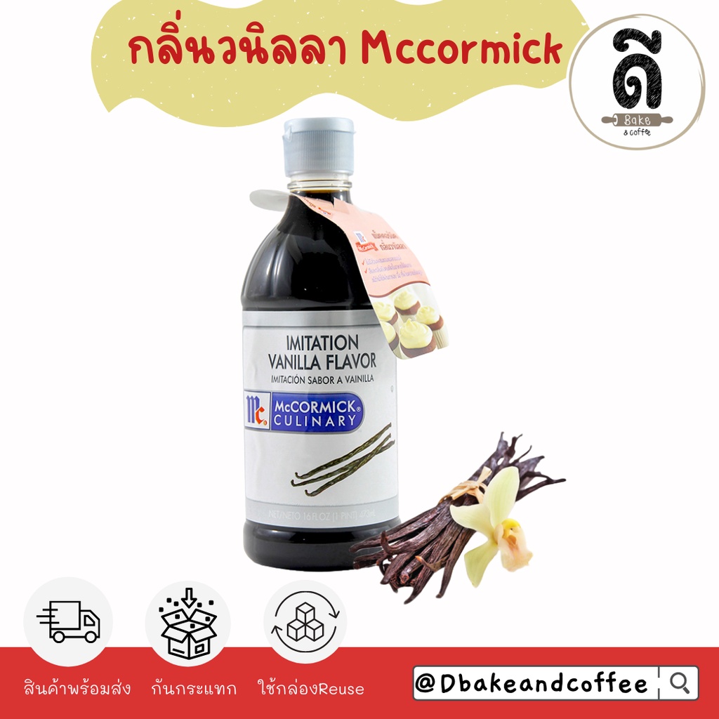 McCormick Imitation Vanilla Flavor 473 มล.