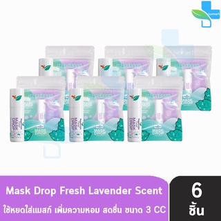 Peppermint Field Mask Drop Fresh Lavenderเป๊ปเปอร์มิ้นท์ ฟิลด์ แมสก์ดรอป กลิ่นเฟรชลาเวนเดอร์ 3CC [6 ชิ้น]