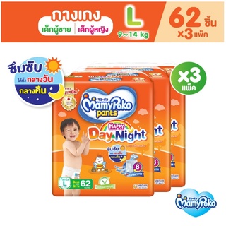 มามี่โปะโกะเดย์แอนด์ไนท์ (ยกลัง3ห่อ)MamyPokoPants dayandnight มามี่ส้ม (แพ็ค3ห่อ)S,M,L,XL,XXL)